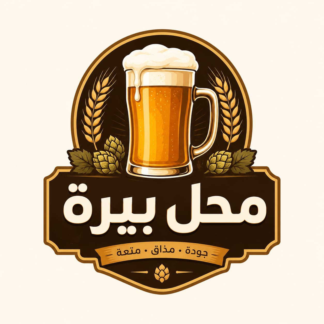 محل بيرة